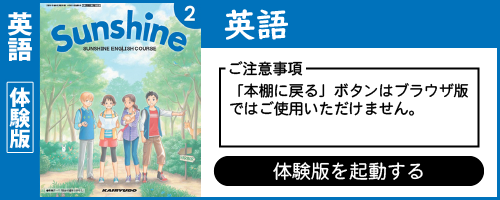 英語デジタル教科書・教材