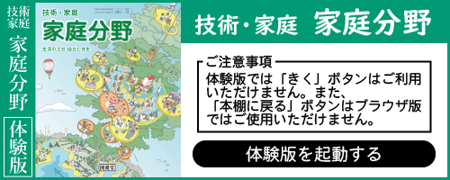 家庭デジタル教科書・教材
